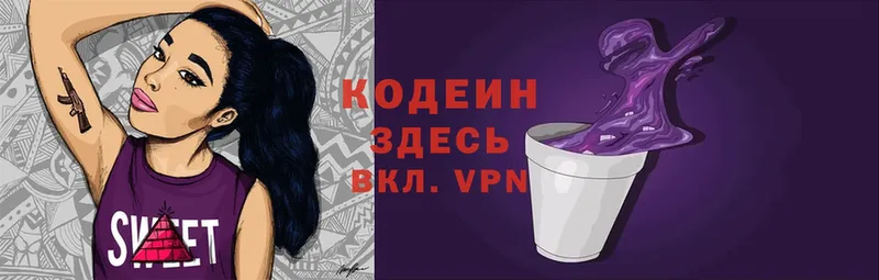 Кодеин Purple Drank  Кунгур 